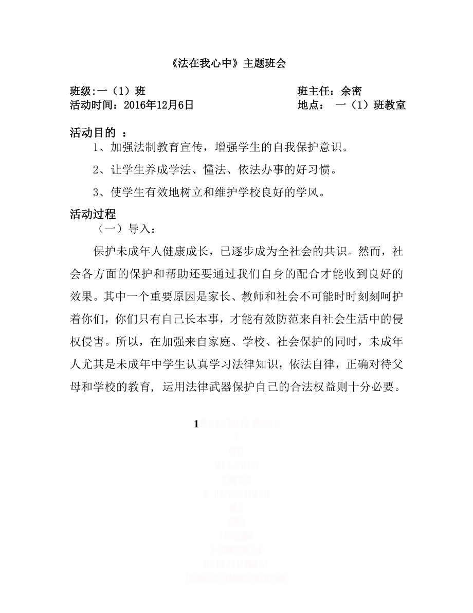 《法在我心中》主题班会教案.doc_第1页