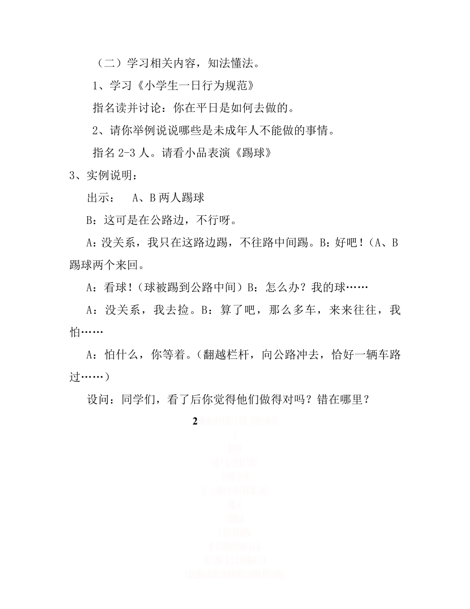 《法在我心中》主题班会教案.doc_第2页