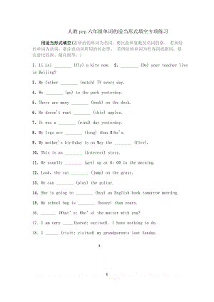 pep小学英语六年级单词适当形式填空专项练习.doc