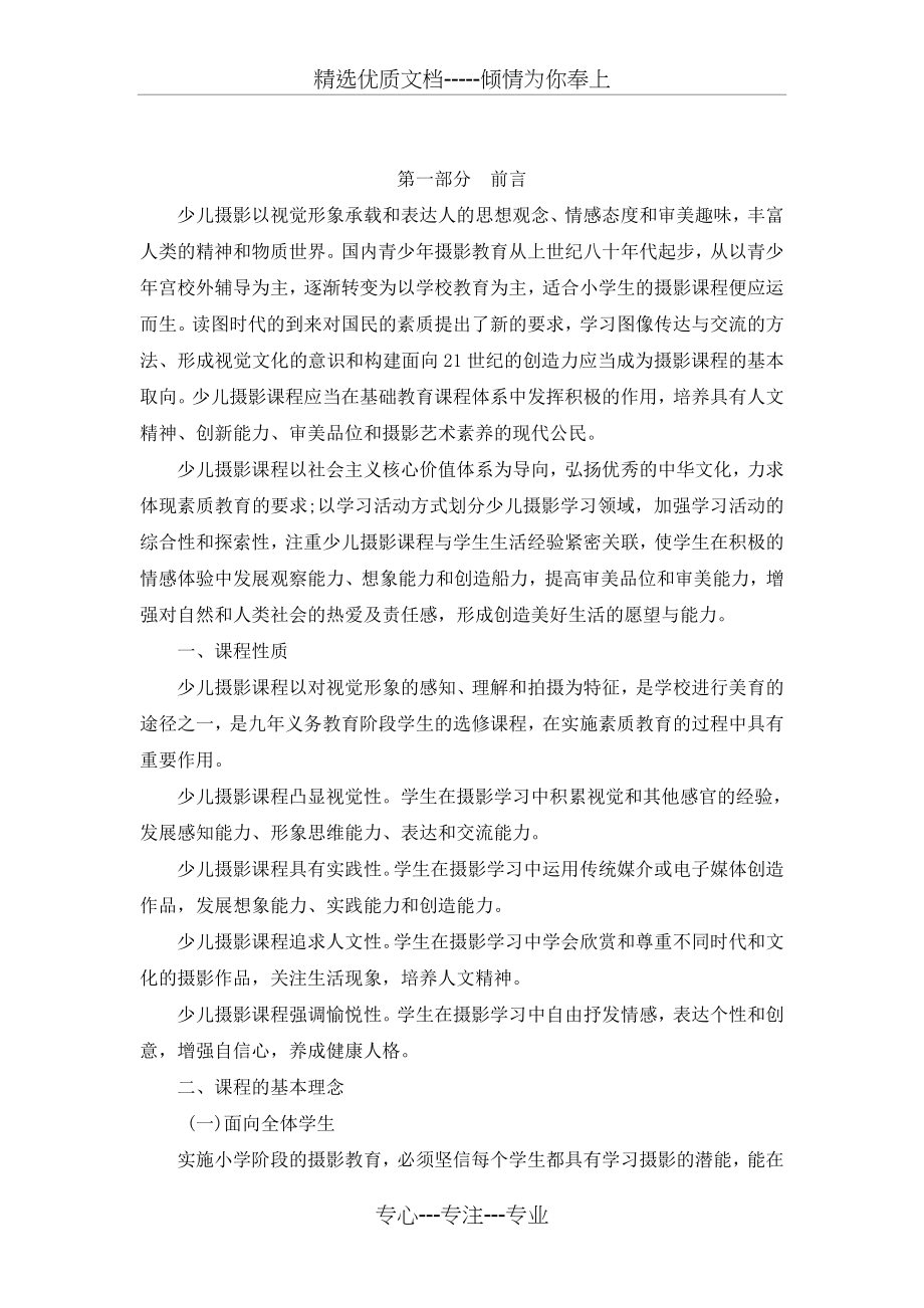 少儿摄影课程纲要(共11页).doc_第2页