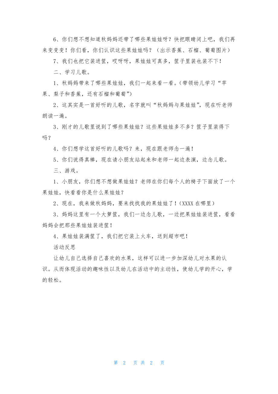 幼儿园中班音乐《秋妈妈和果娃娃》PPT课件教案下载.docx_第2页