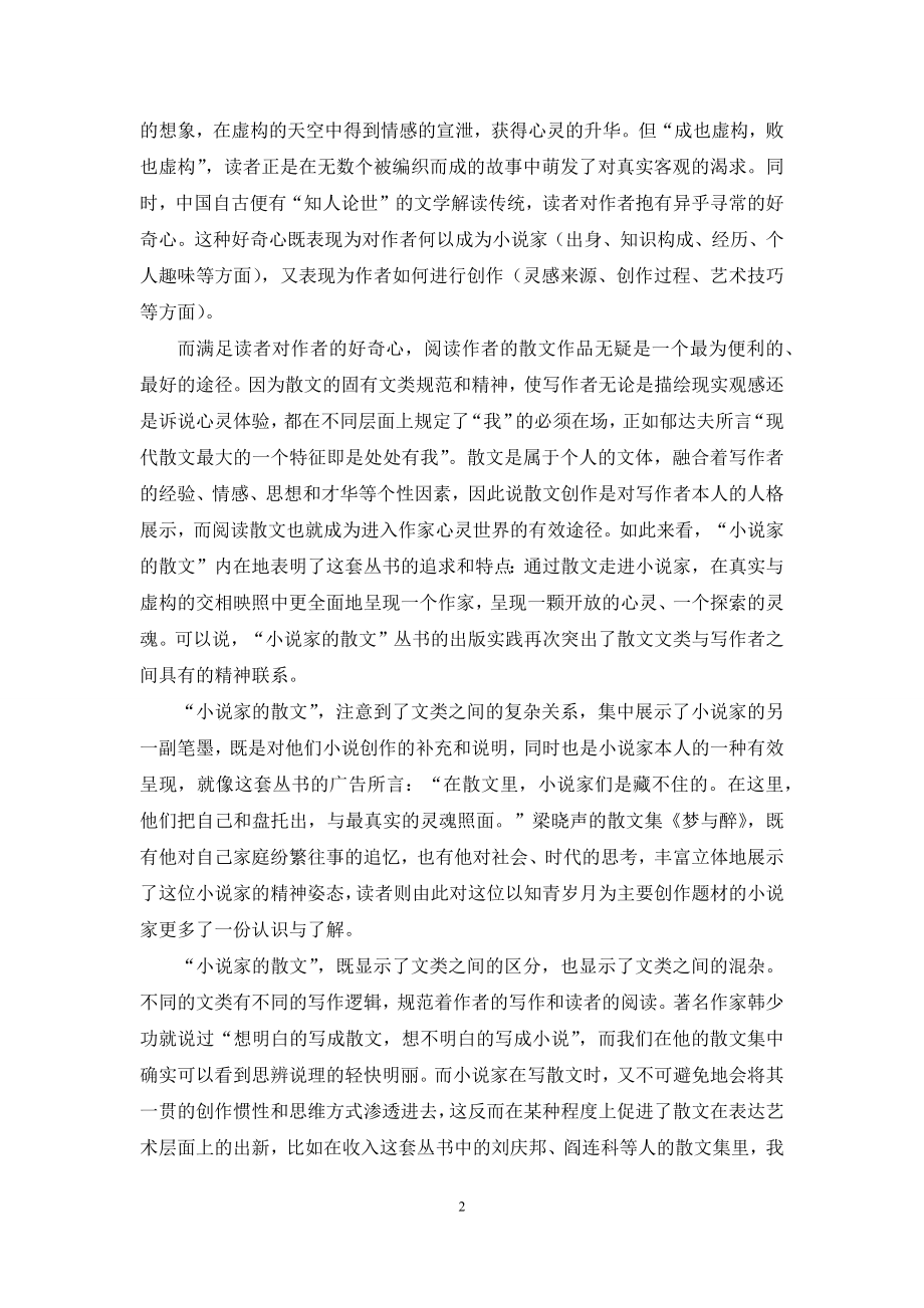 在真实与虚构之间.docx_第2页