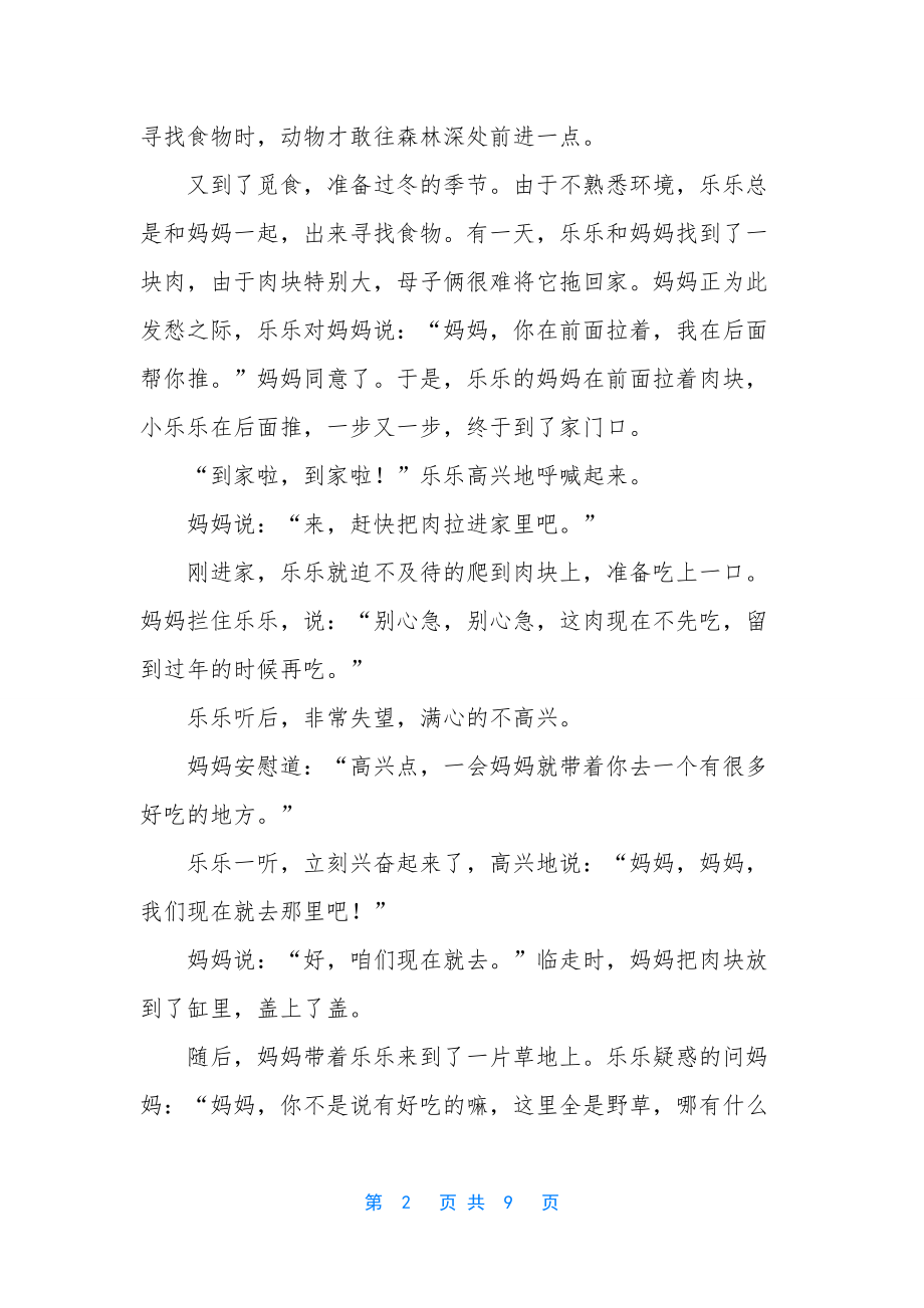 小蚂蚁儿童故事-[小蚂蚁救母记儿童故事].docx_第2页