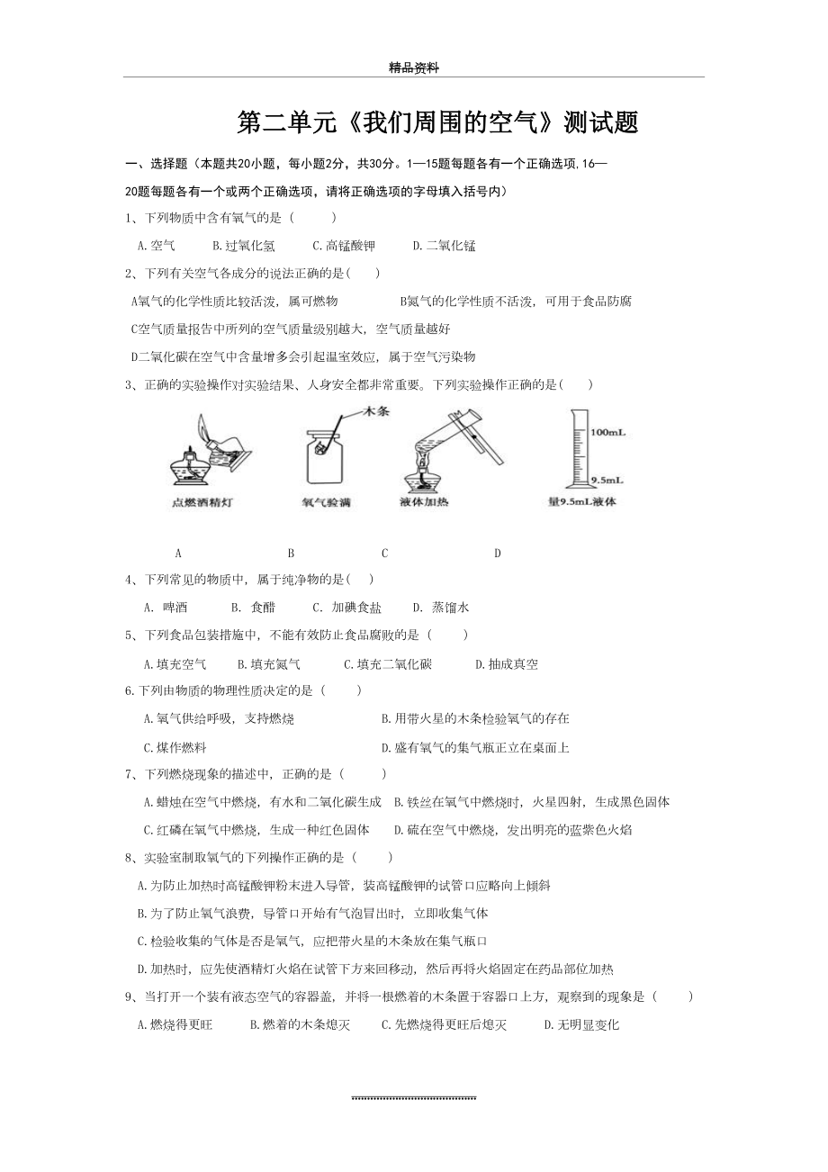 最新《我们周围的空气》测试题(含答案).doc_第2页