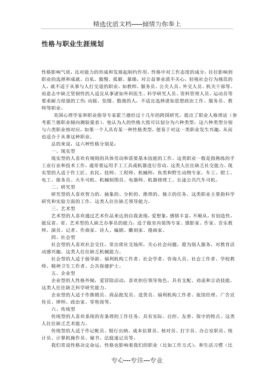 性格与职业生涯规划(共7页).doc_第1页