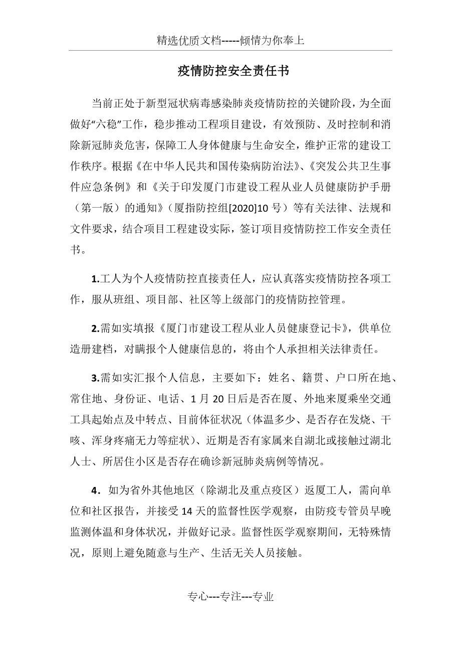 疫情防控安全责任书(班组-工人)(共3页).docx_第1页