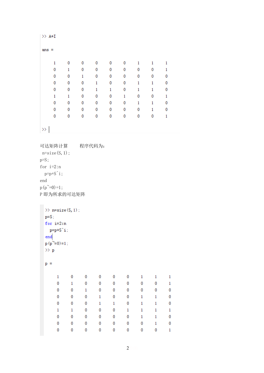 matlab中可达矩阵的计算.doc_第2页