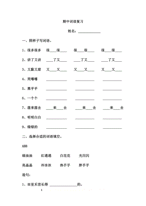 一下期中词语复习.doc