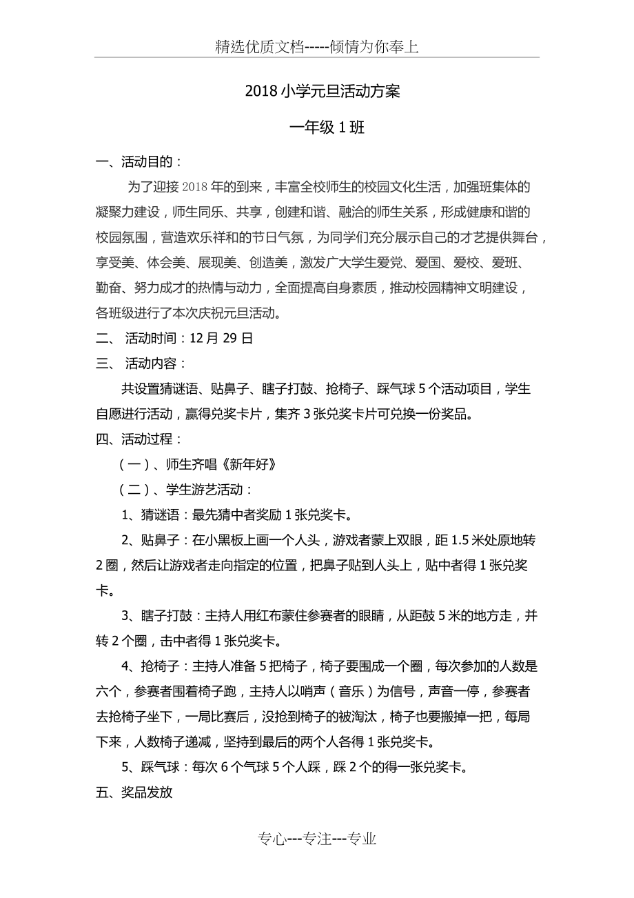 元旦活动方案(共2页).docx_第1页