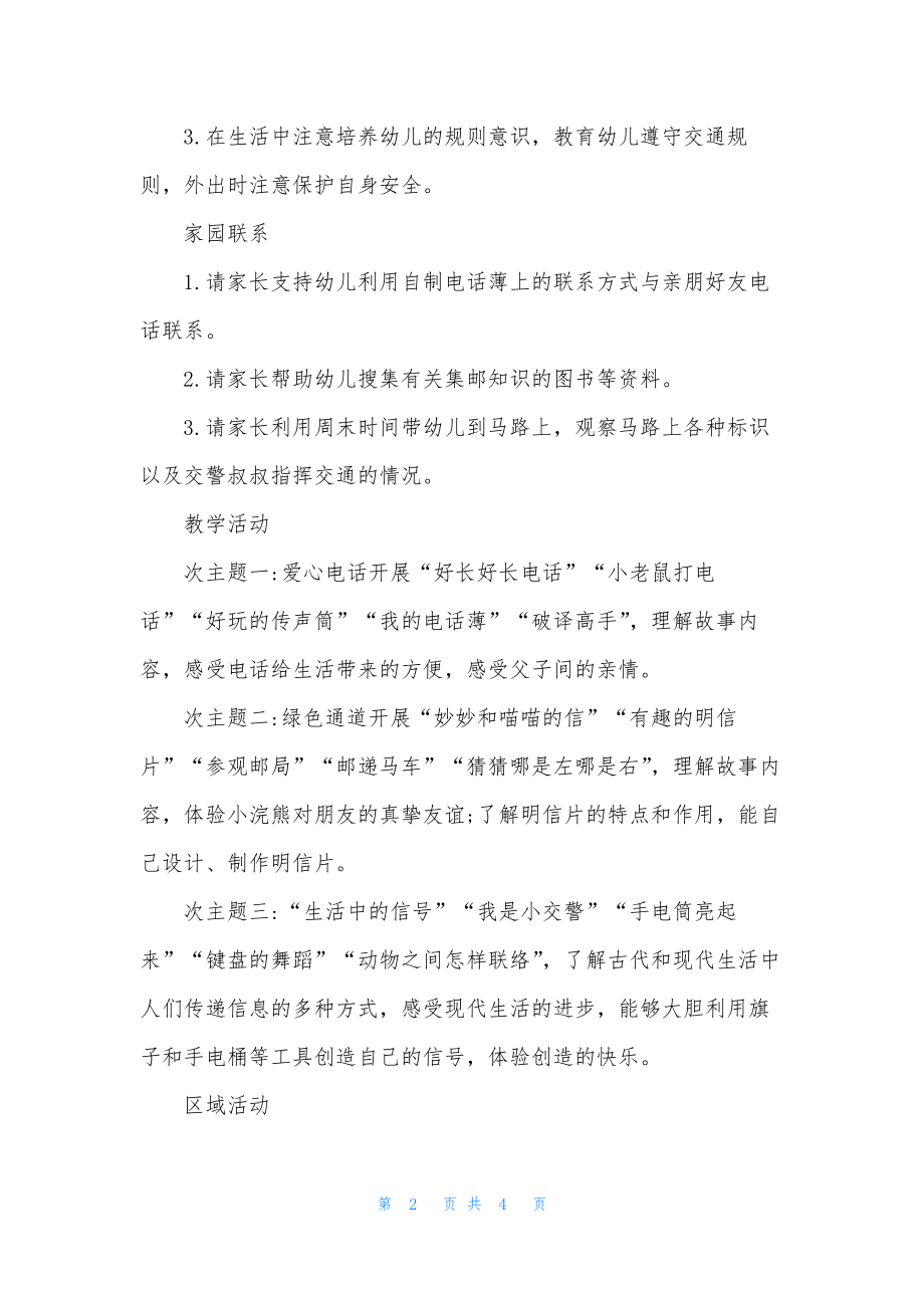 幼儿园大班主题《什么联络你和我》PPT课件教案下载.docx_第2页