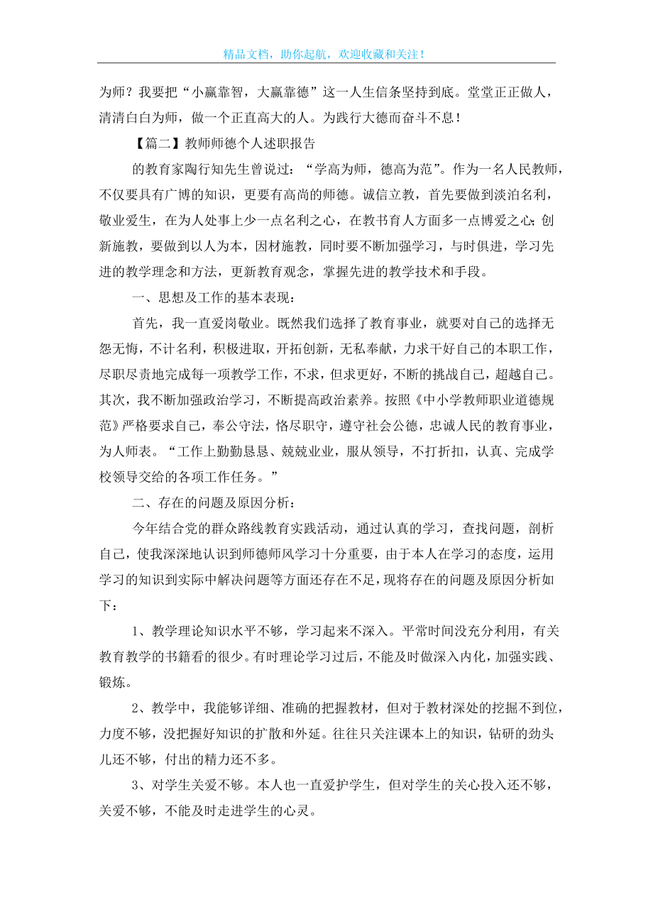 教师师德个人述职报告.doc_第2页