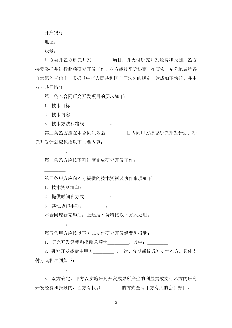 技术开发合同汇总八篇.docx_第2页