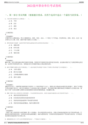 2022盘州事业单位考试卷纸.pdf