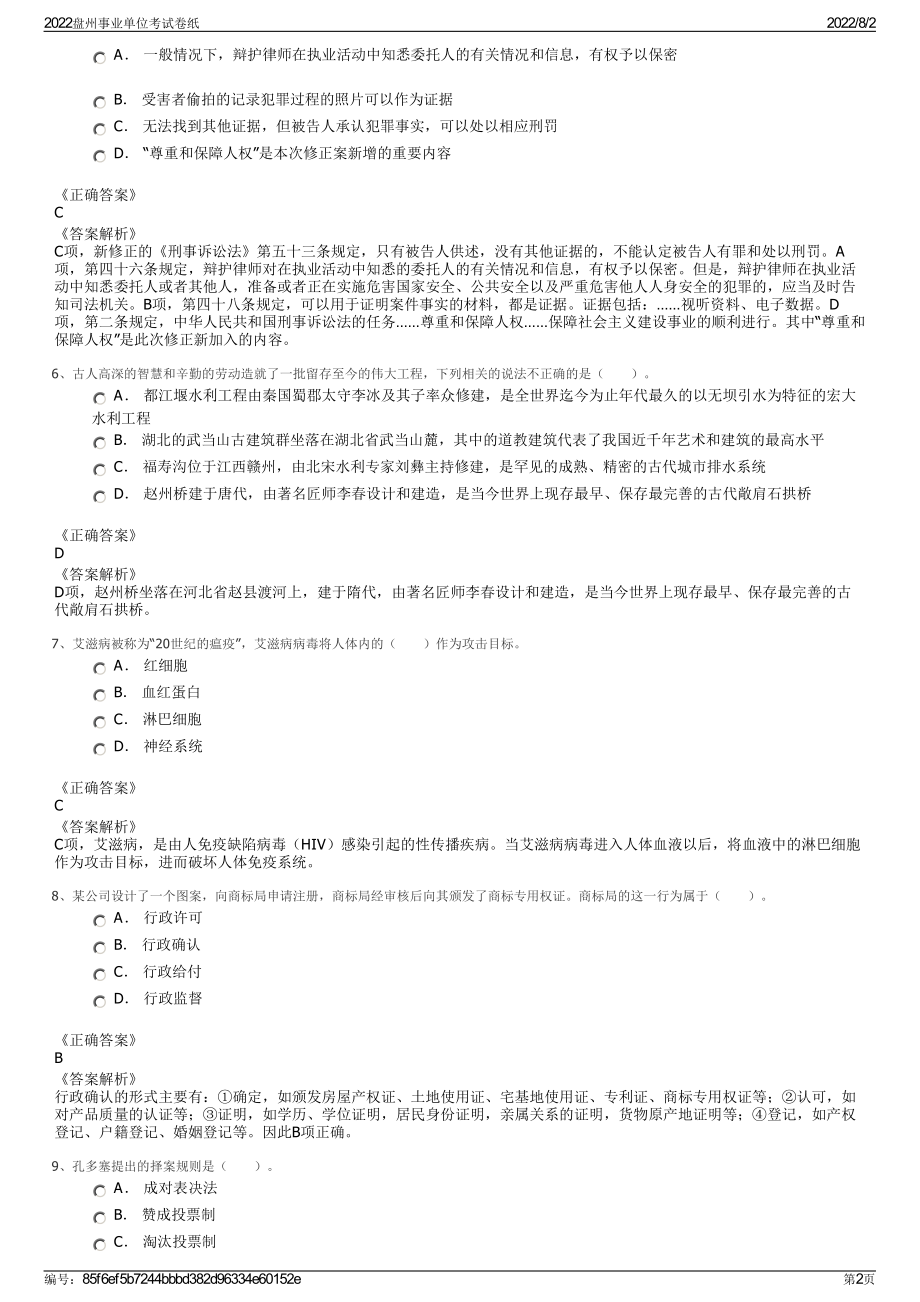 2022盘州事业单位考试卷纸.pdf_第2页