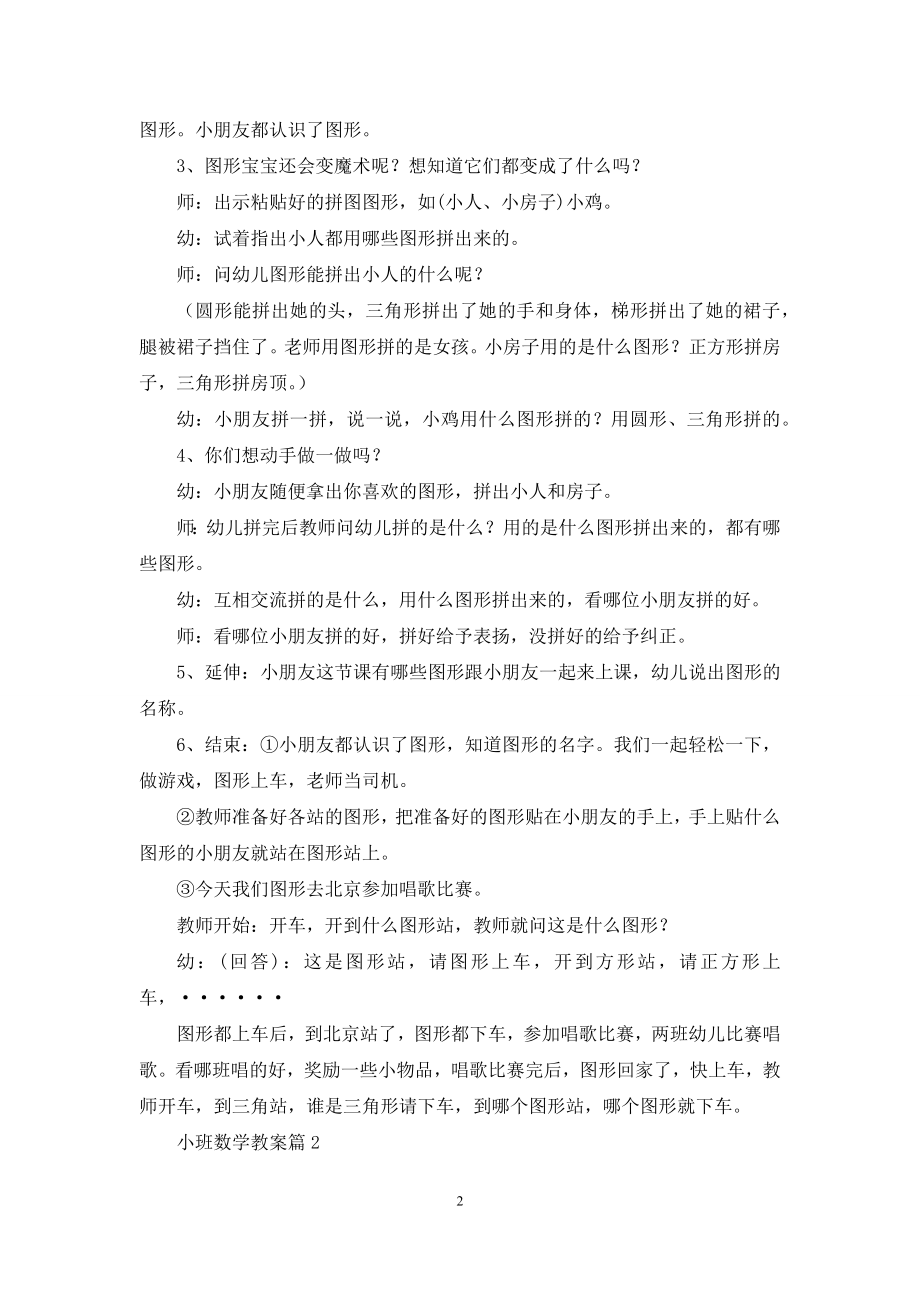 小班数学教案十篇.docx_第2页