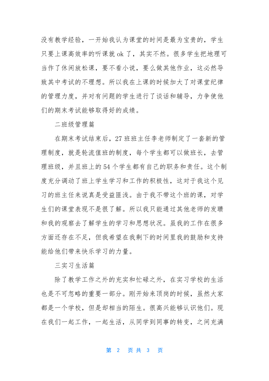 教师实习中期个人总结.docx_第2页