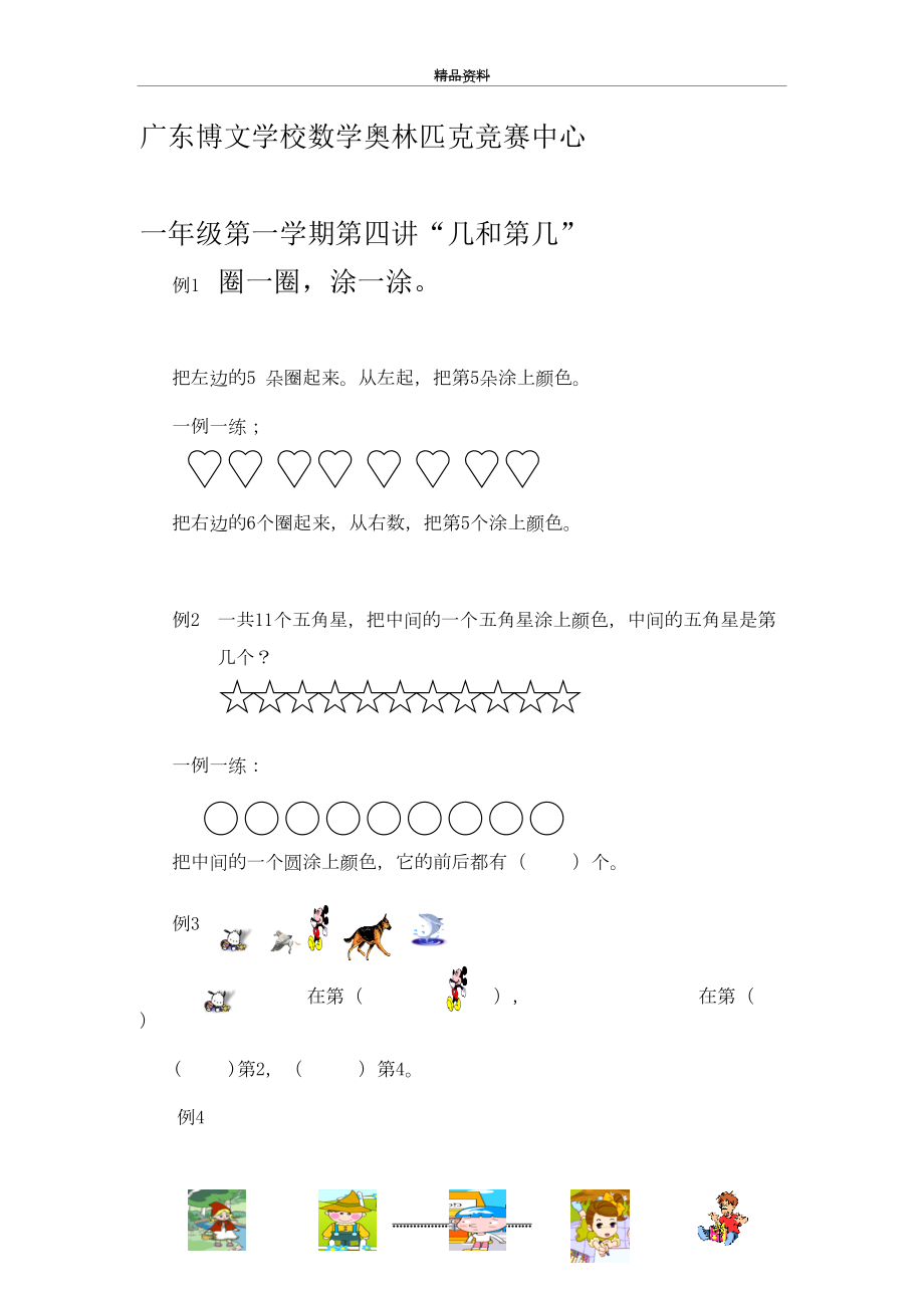 最新一年级第一学期“几和第几”试题.doc_第2页