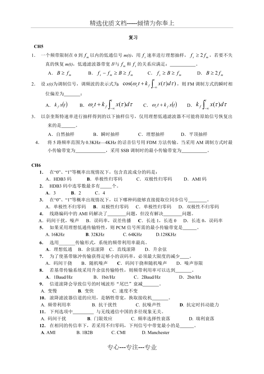 通信原理习题讲解(共15页).doc_第1页