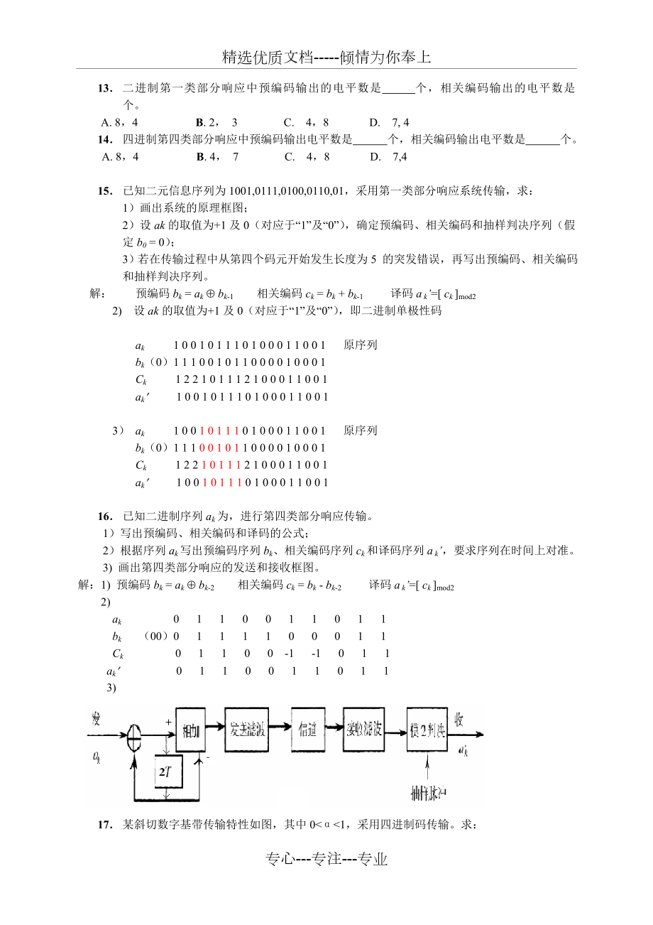 通信原理习题讲解(共15页).doc_第2页