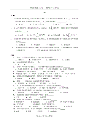 通信原理习题讲解(共15页).doc