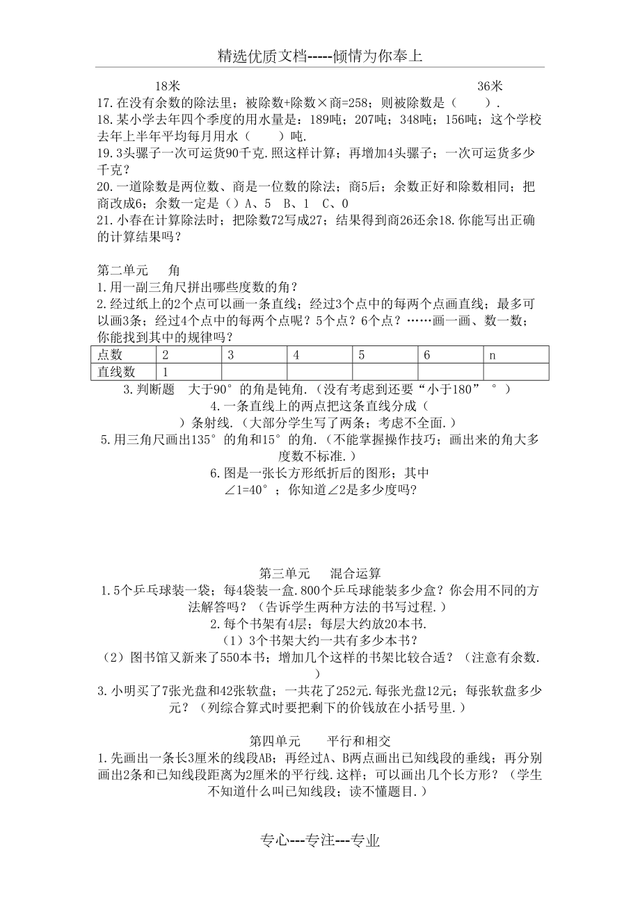 苏教版四年级上册数学易错题集合(共3页).doc_第2页