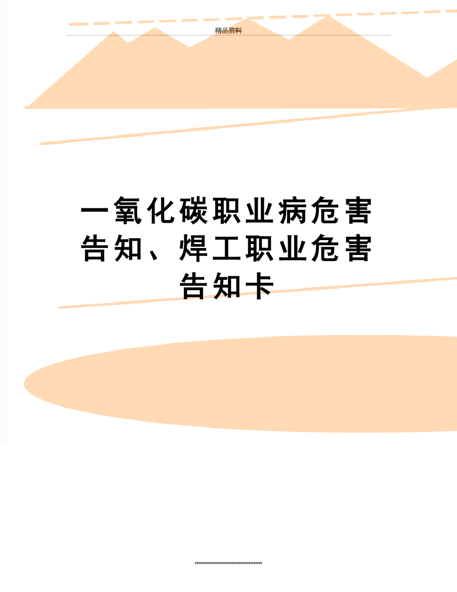 最新一氧化碳职业病危害告知、焊工职业危害告知卡.doc_第1页