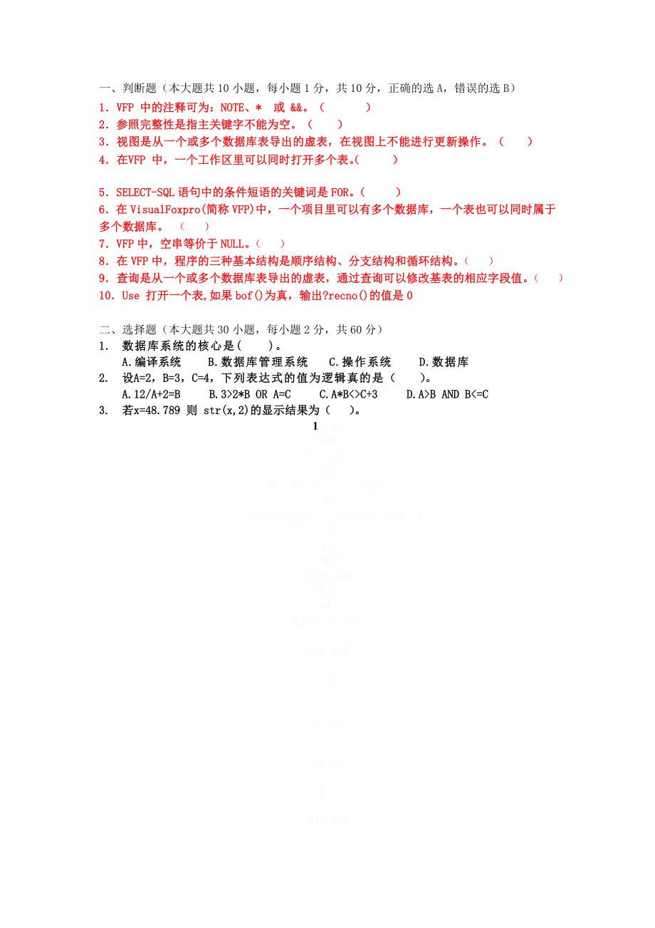 vf复习题.doc_第1页