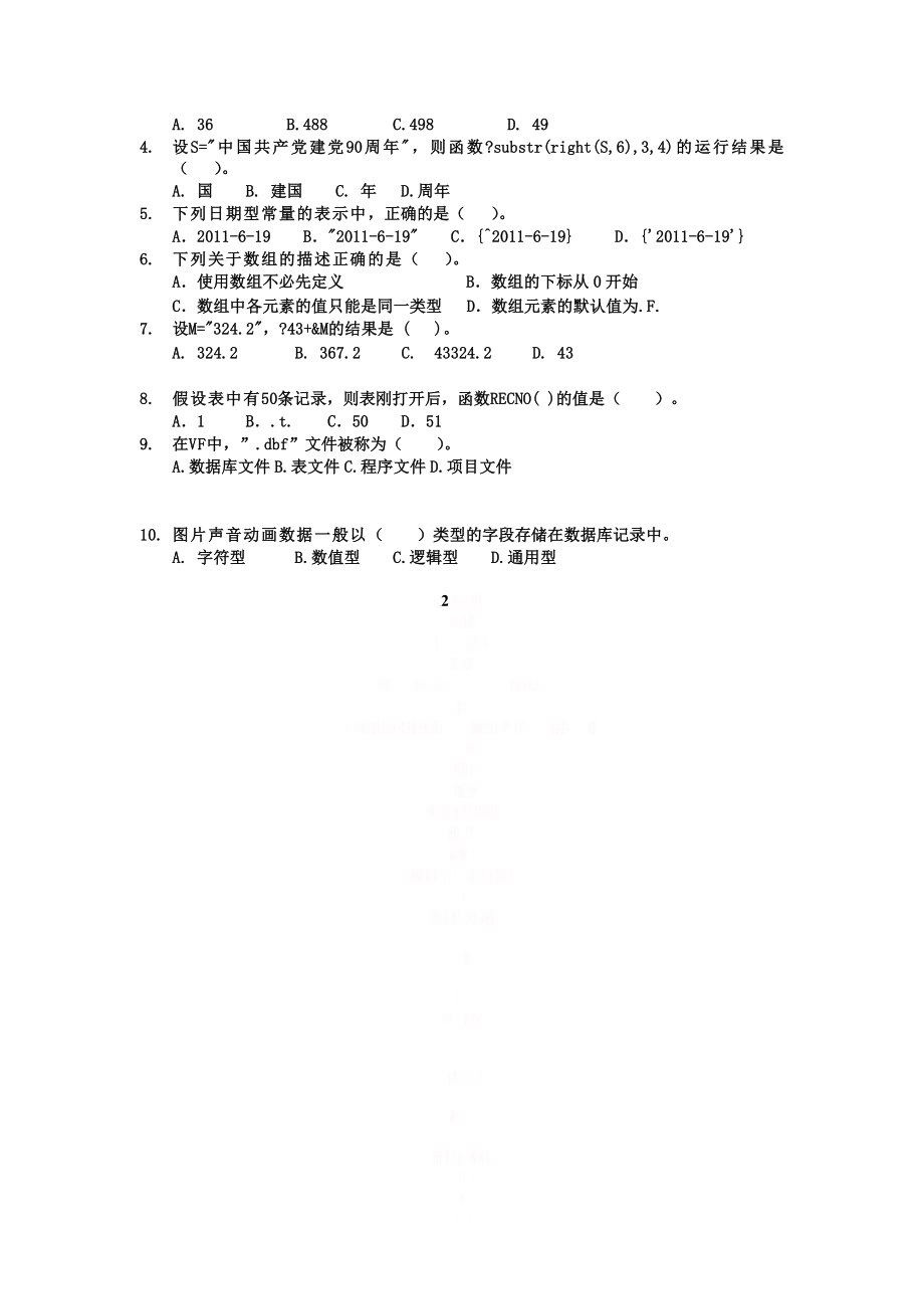 vf复习题.doc_第2页