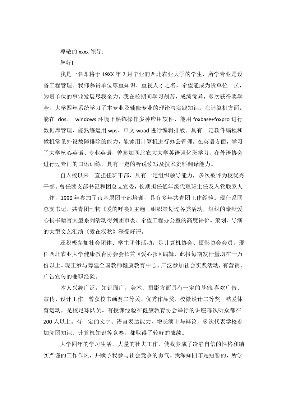 工程管理专业个人求职信模板.doc_第2页