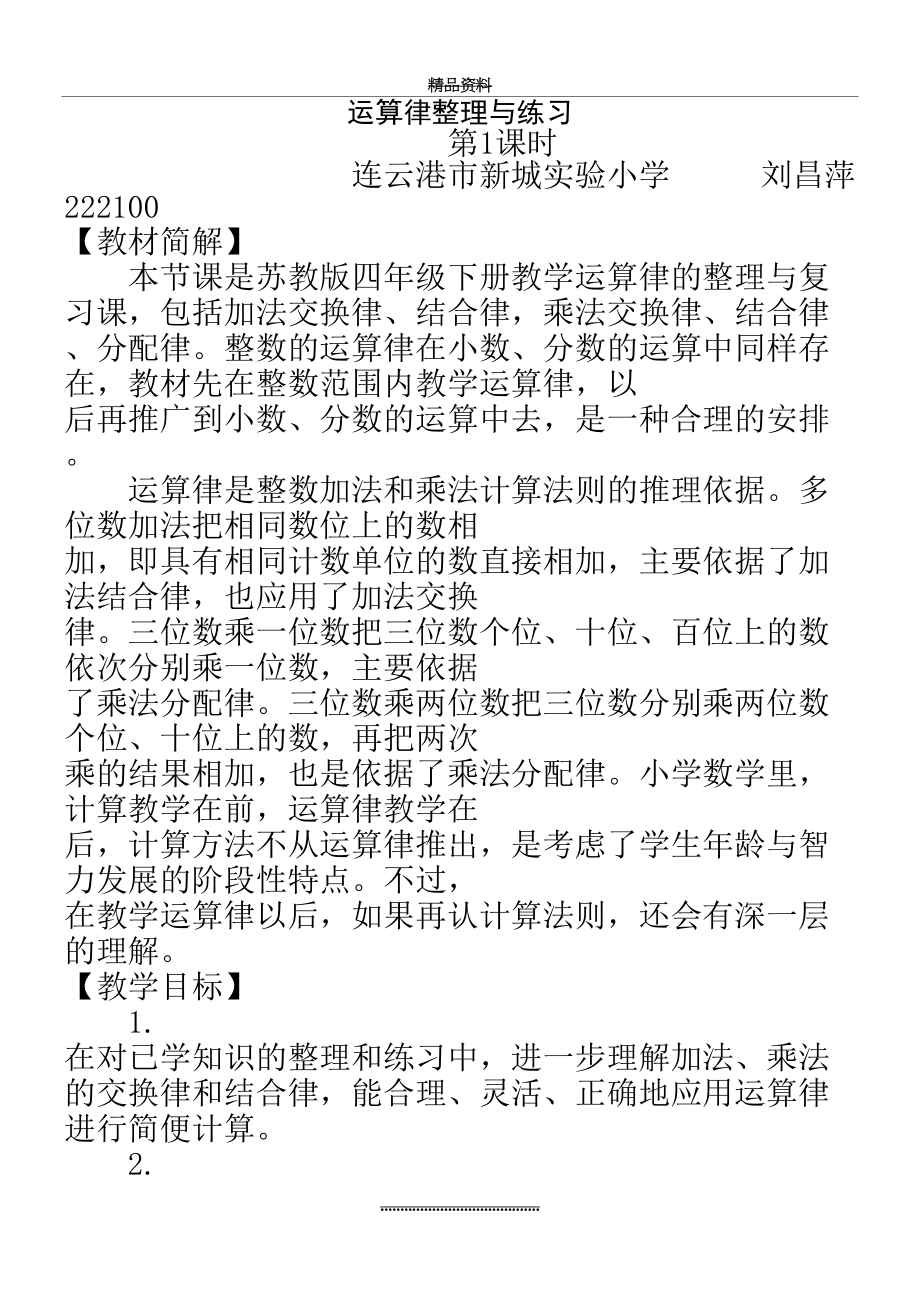 最新《运算律》整理与复习-教案.doc_第2页