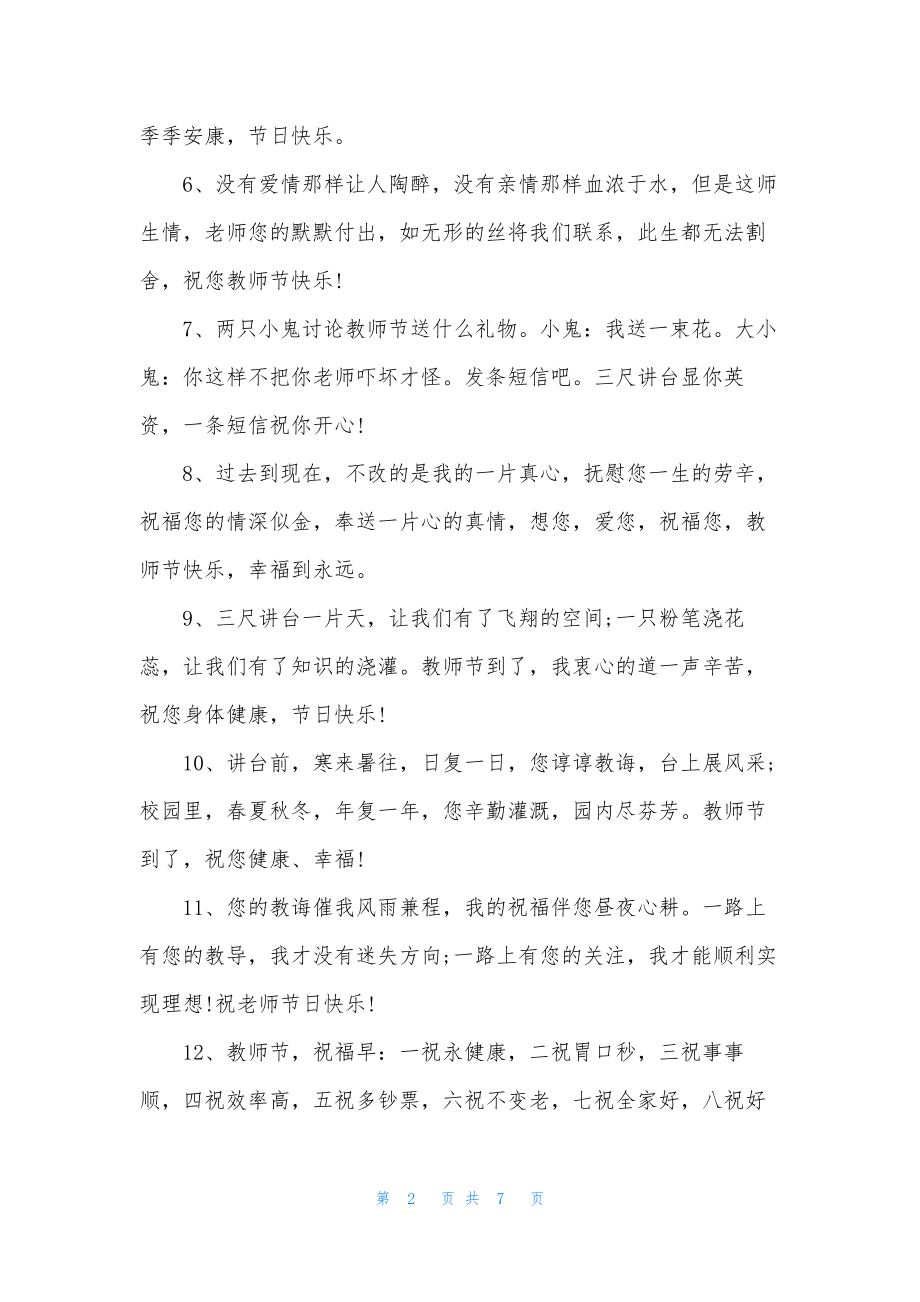 大学教师节贺卡祝福寄语.docx_第2页