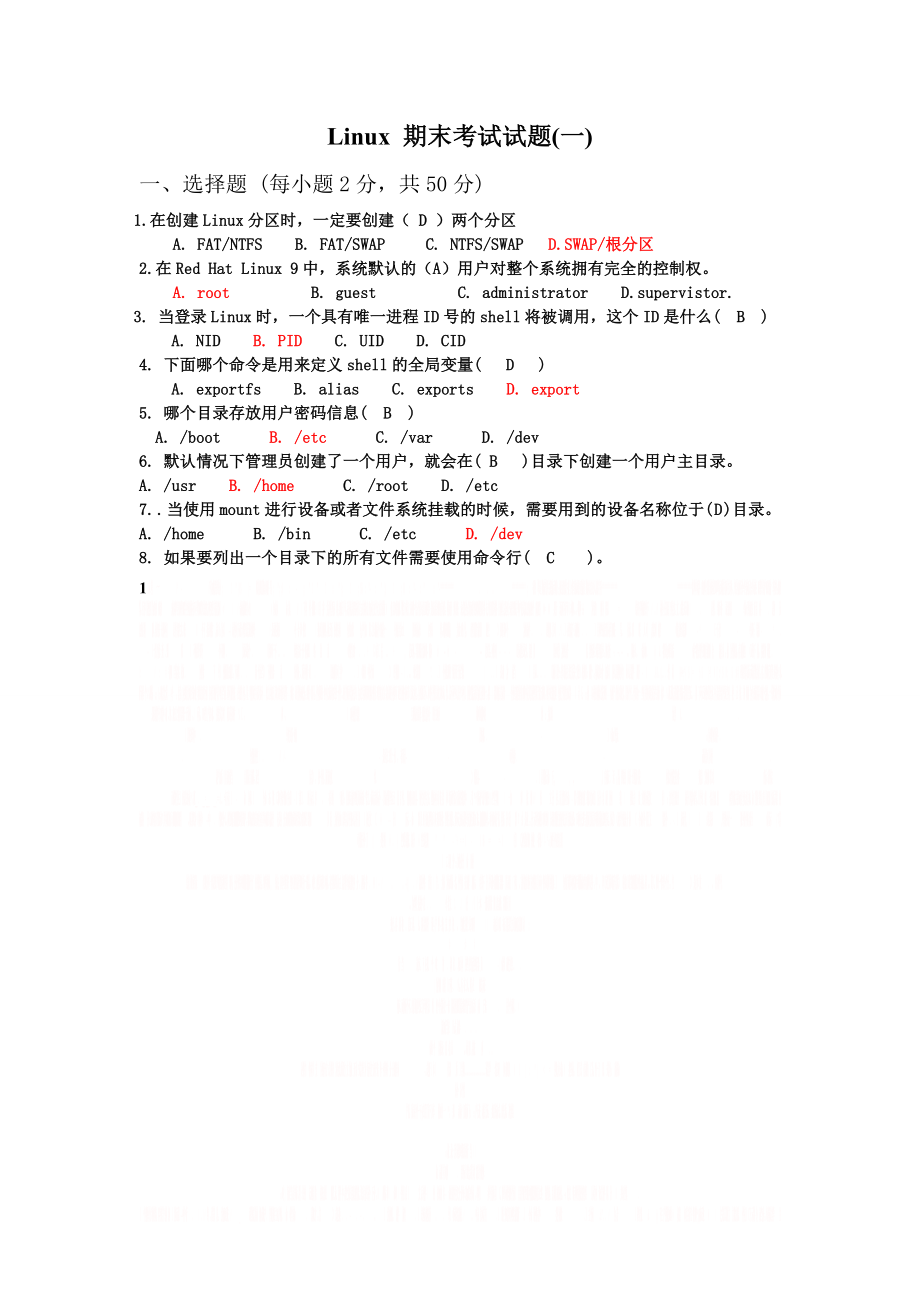 Linux_期末考试试题8套(含答案).doc_第1页