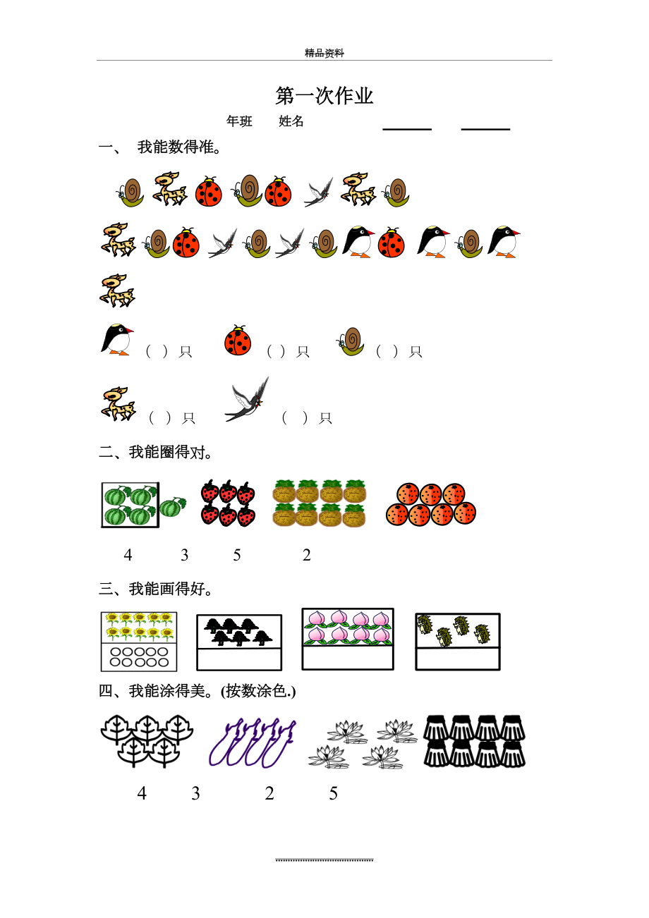 最新一年级上册数学作业.docx_第2页