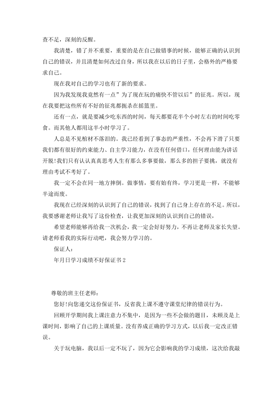 学习成绩不好保证书.doc_第2页