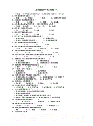 《医学免疫学》试题及答案.doc