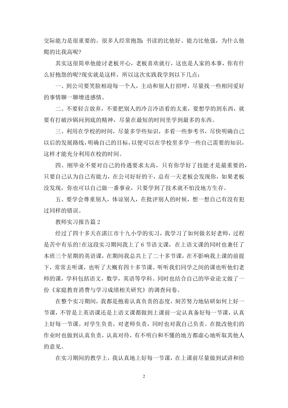 教师实习报告3篇.docx_第2页