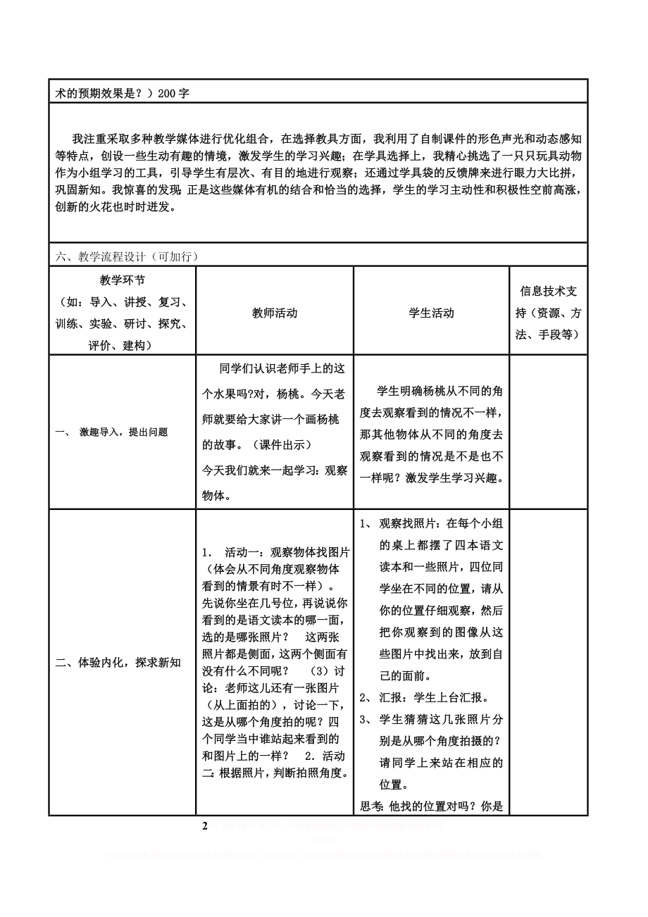 《认识负数》信息化教学设计.doc_第2页