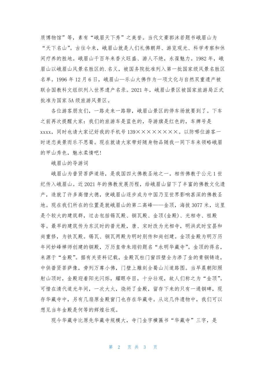 峨眉山的导游词(精选).docx_第2页