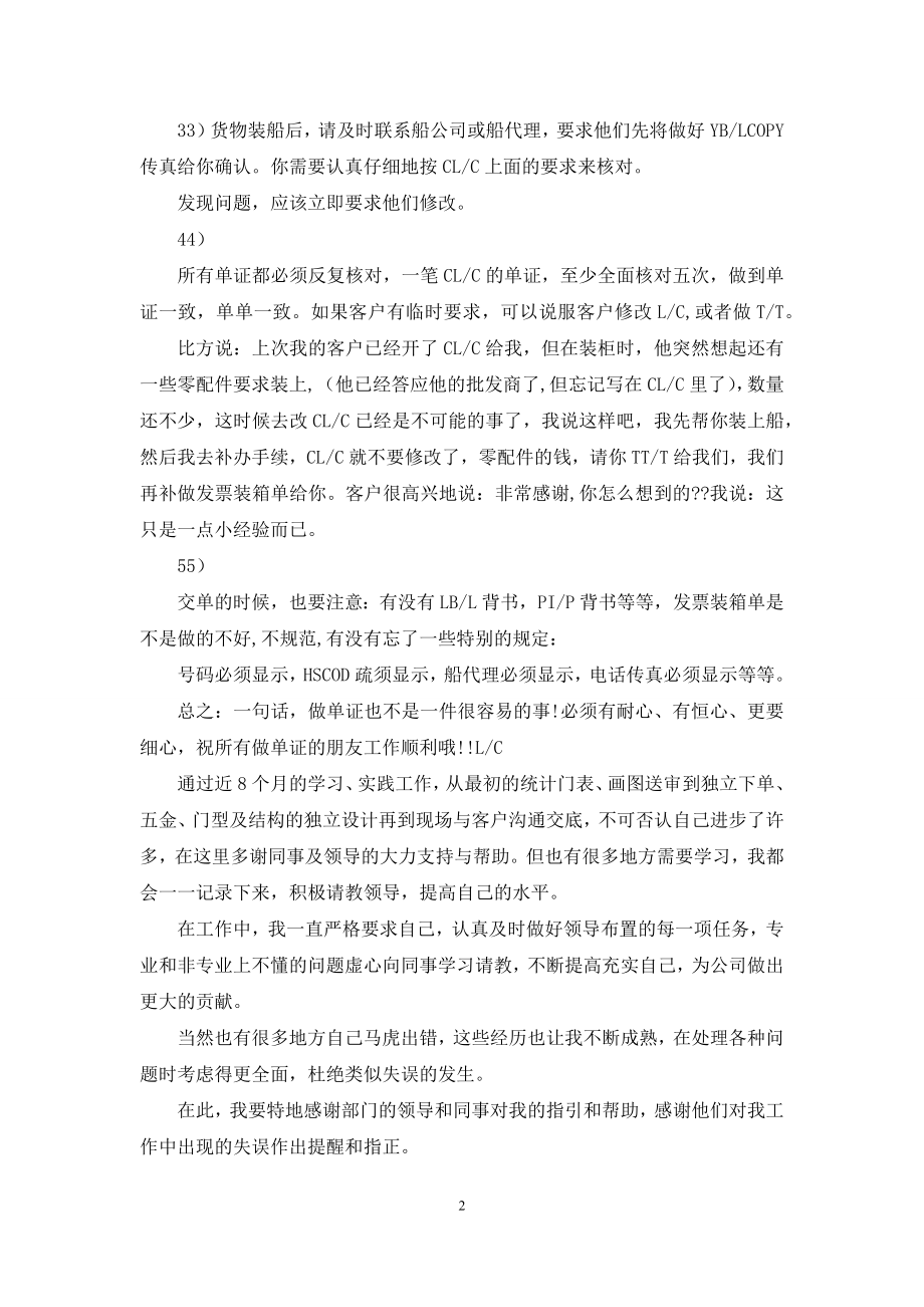 工作总结年终工作总结单证员年度工作总结().docx_第2页