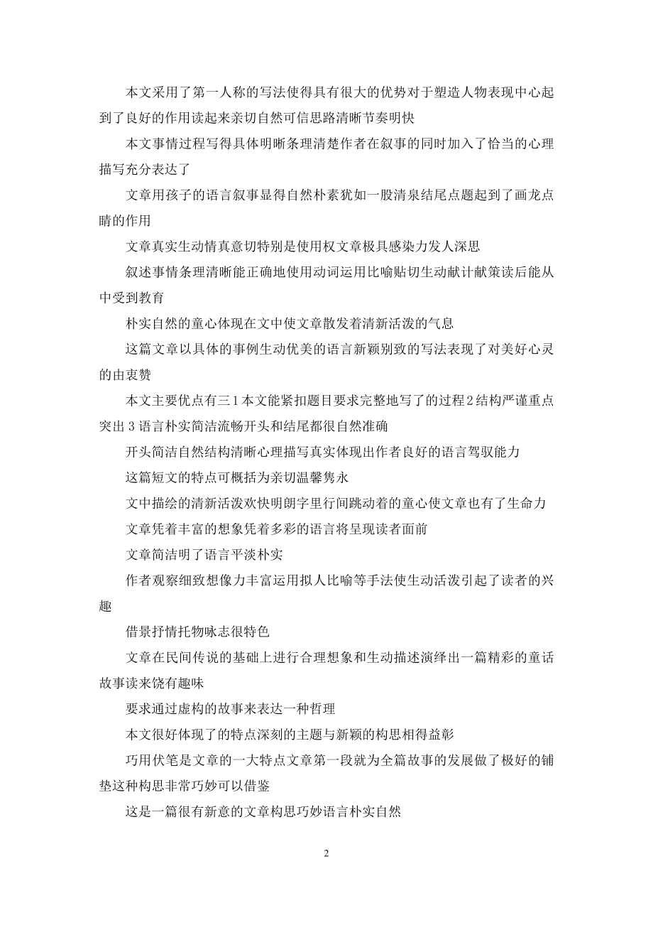 批改作文题目的评语语文作文批改评语.docx_第2页