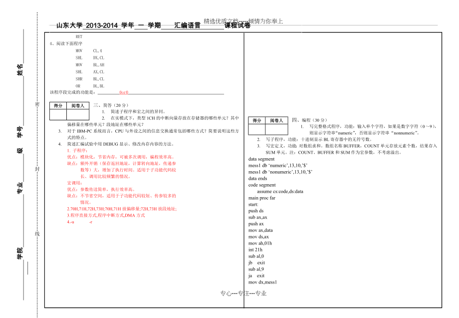 山东大学2013-2014汇编语言程序设计试题(共3页).doc_第2页