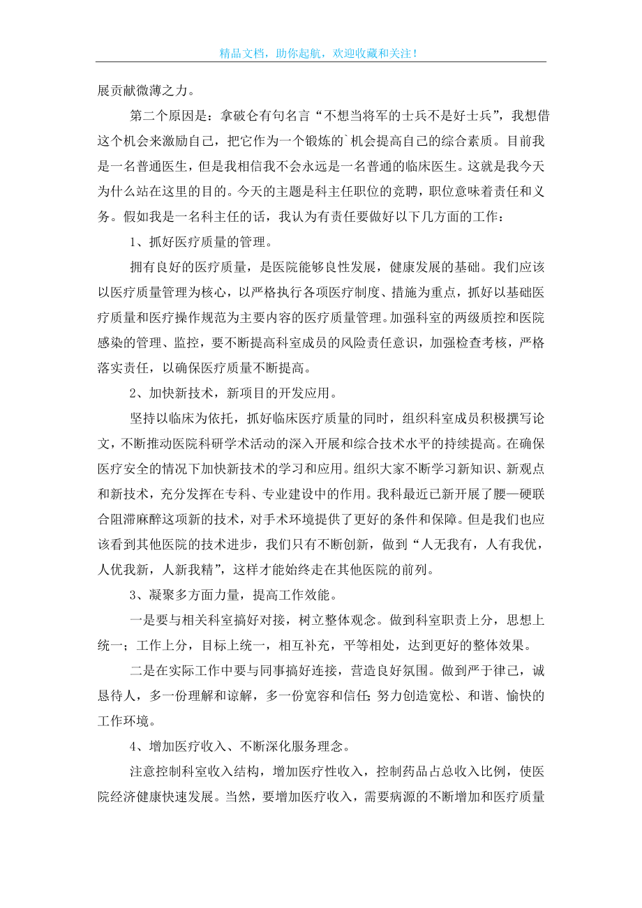 医生求职自我介绍5篇.doc_第2页