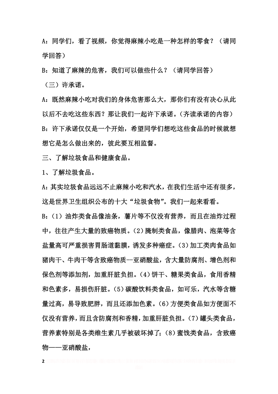 《拒绝垃圾食品,健康从我做起》主题班会教案.doc_第2页