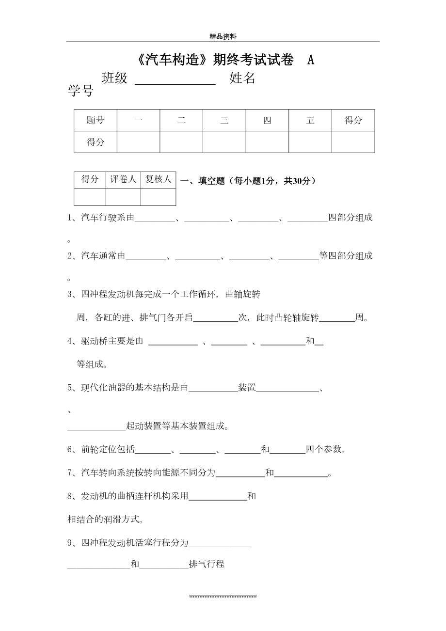 最新《汽车构造》试卷A.doc_第2页