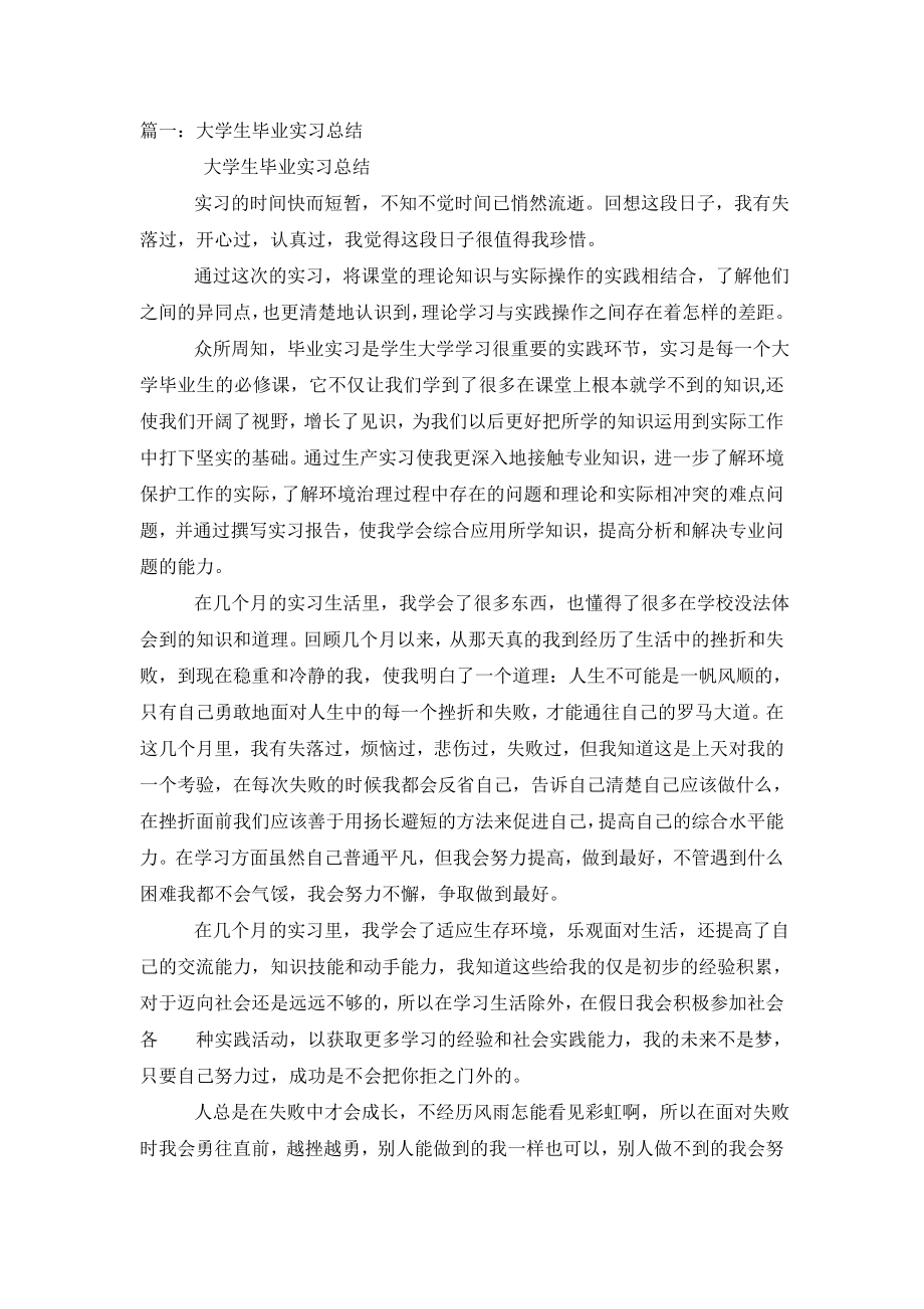 大学生毕业实习个人工作总结.doc_第2页