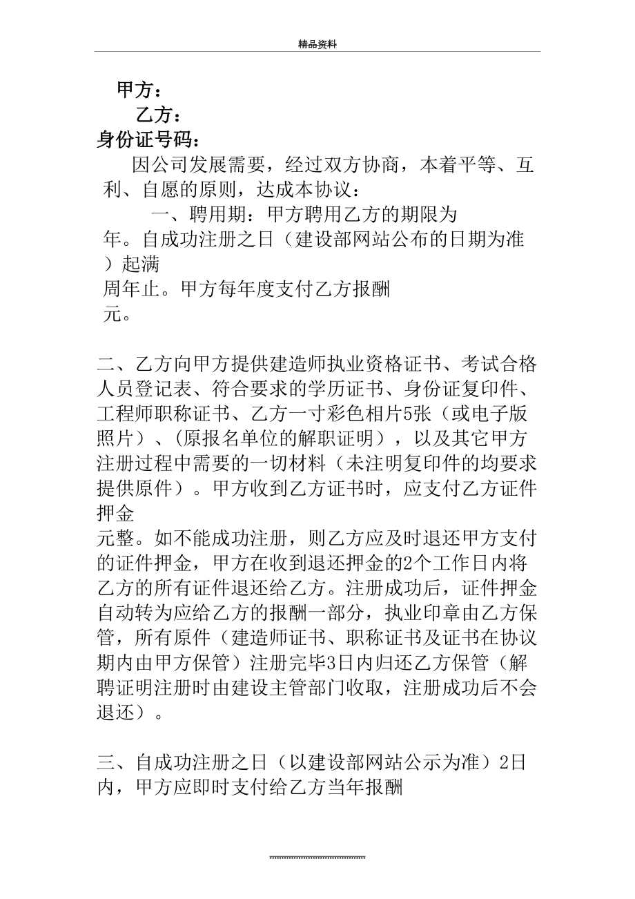 最新一二级建造师挂靠协议书范本.doc_第2页