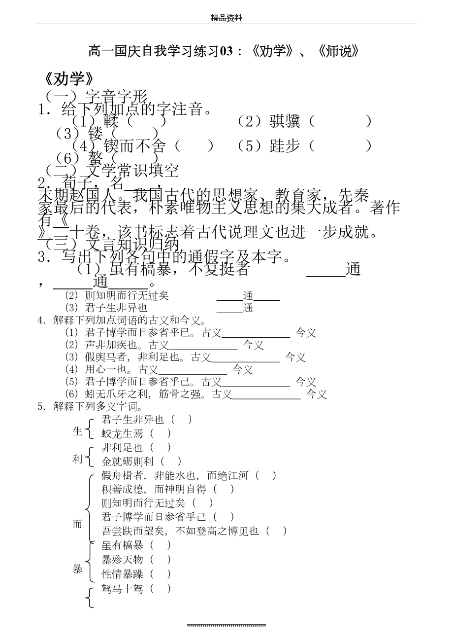 最新《劝学》、《师说》含答案.doc_第2页