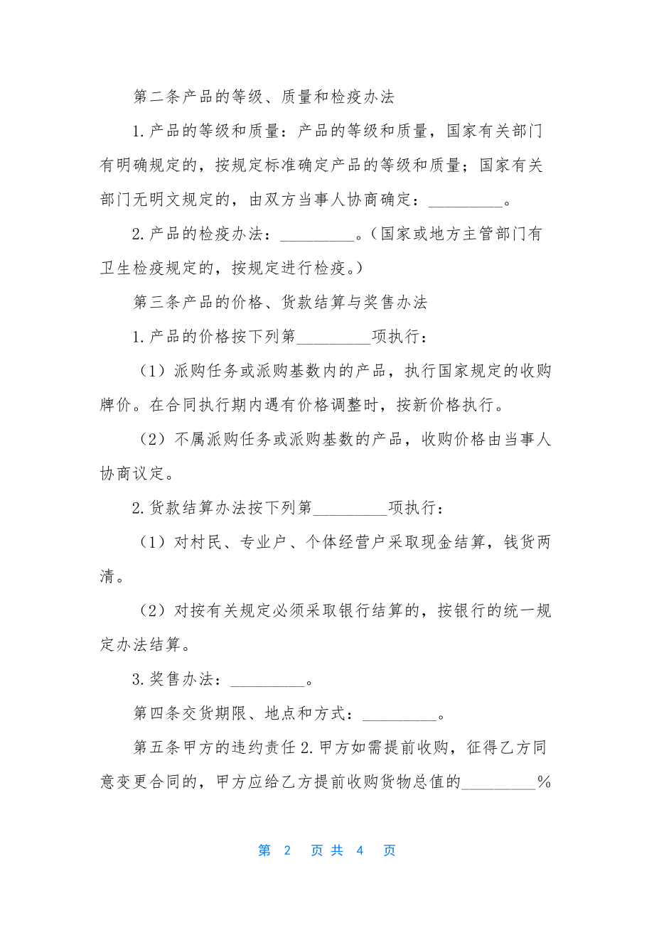 家禽和家畜的区别.docx_第2页