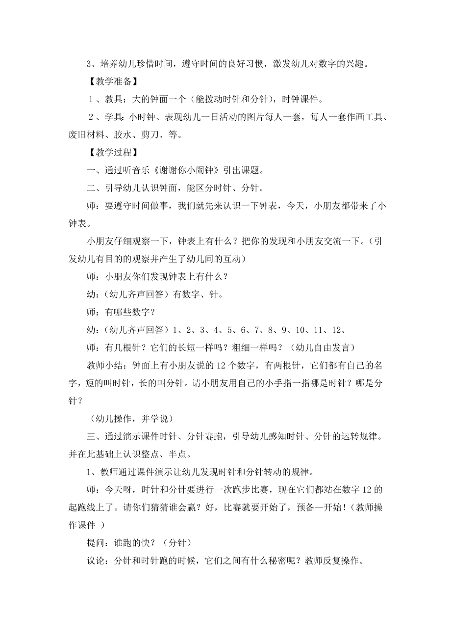 大班科学活动公开课教案.doc_第2页