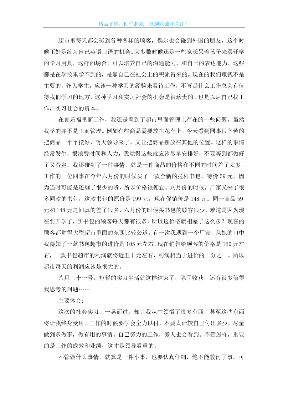 暑假实习报告汇编六篇.doc_第2页